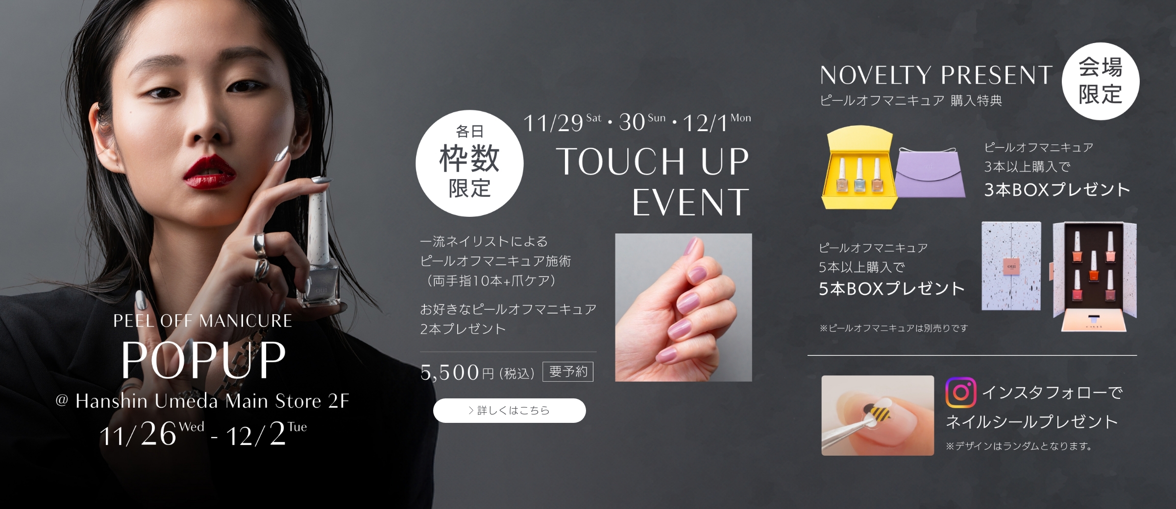PeelOff Manicure in OSAKA!! 阪神梅田本店にてPOPUPイベント開催！